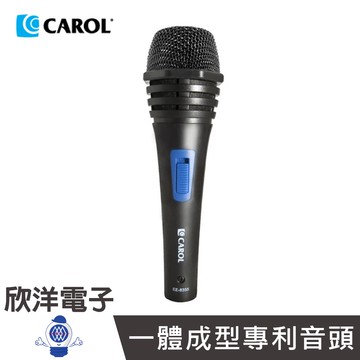 CAROL 麥克風 教學演講用麥克風 (EE-8355) 適用演講 教學 會議 舞台 主持 導遊 6.3單音頭