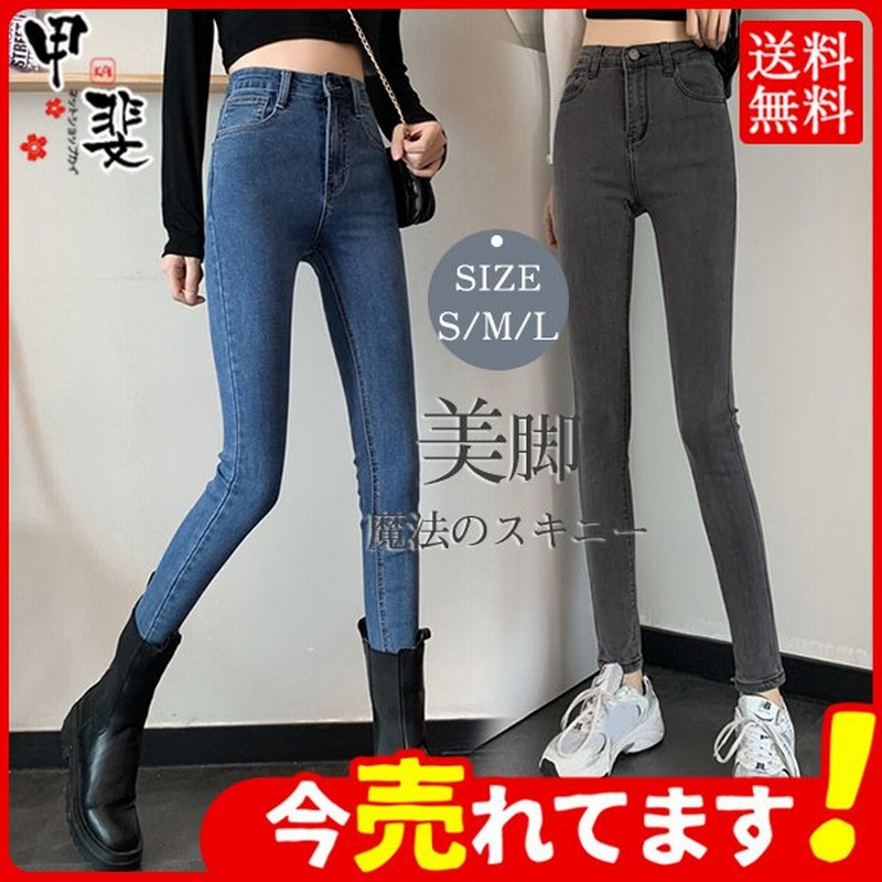 パンツ デニム 魔法のスキニー ジーンズ ストレッチ レディース ジーパン ボトムス 美脚 細身 秋 スキニーパンツ ズボン 春 脚長 レギンス 伸縮性 カジュアル 通販 Lineポイント最大0 5 Get Lineショッピング