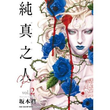 純真之人Rouge(02)_Readmoo 讀墨電子書