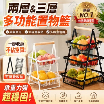 🔥置物籃 多功能水果籃 廚房收納架 雙層/三層手提置物架 蔬果瀝水籃 桌面收納架 北歐鐵藝 露營收納神器