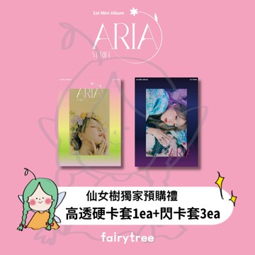 仙女樹🌟 現貨 鄭睿隣 Yerin  ' ARIA ' 迷你一輯