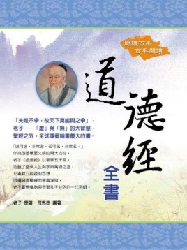 道德經全書[二手書_良好]