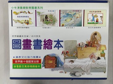 【書寶二手書T1／少年童書_Y42】圖畫書繪本_共4本合售_玻瑰花開了_強恩的動物醫院等_佐藤市川