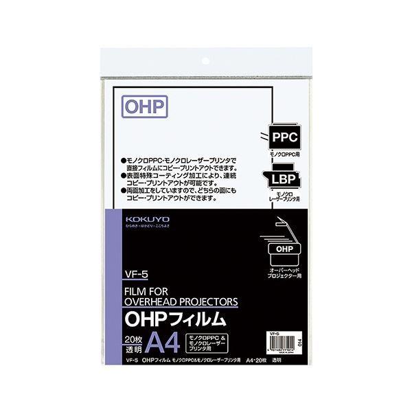 (まとめ) コクヨ OHPフィルムモノクロレーザー＆モノクロPPC用 A4 VF-5 1冊(20枚) 〔×3セット〕