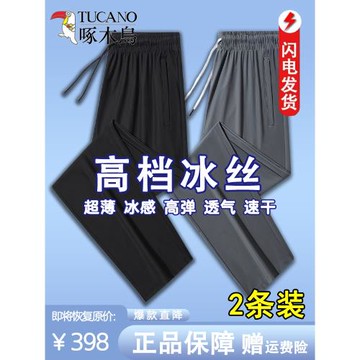 啄木鳥夏季冰絲速干休閑褲子男士薄款直筒大碼長褲透氣涼感運動褲