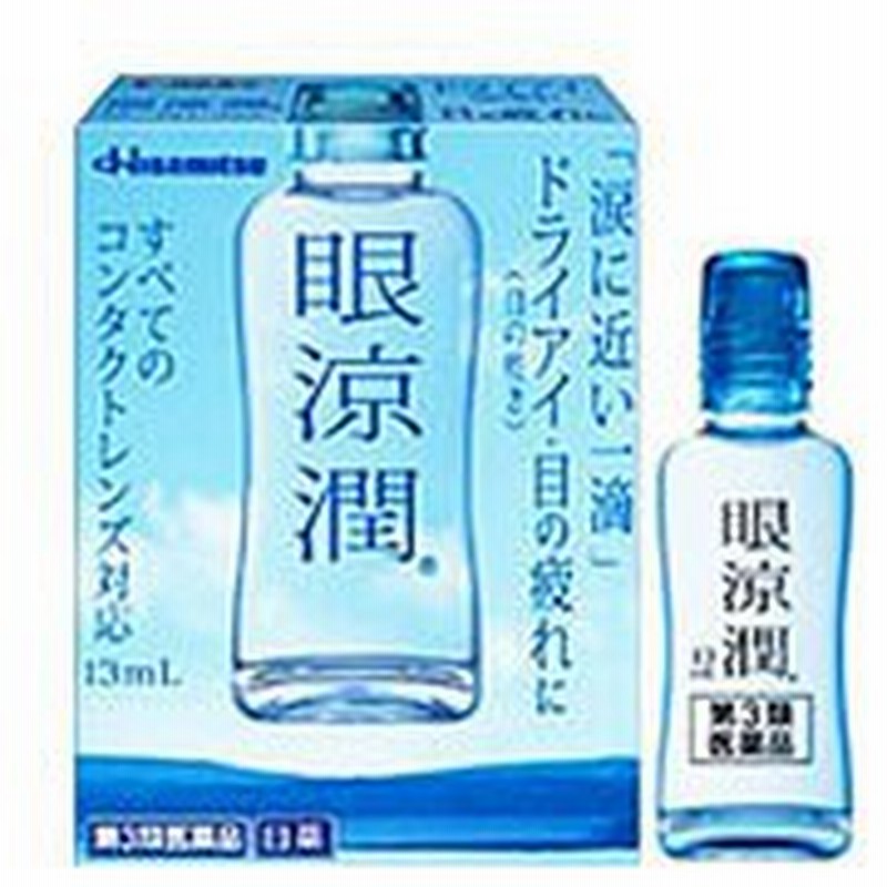 第3類医薬品 眼涼潤 13ml 久光製薬 涙に近い 目薬 カラコンケア ドライアイ 眼の乾き 目の乾き 瞳に優しい 涙液層 カラーコンタクト 通販 Lineポイント最大5 0 Get Lineショッピング