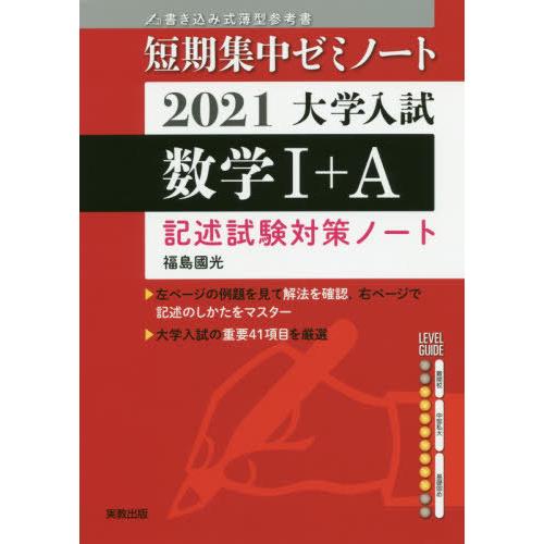 大学入試数学1 A 記述試験対策ノート