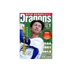 中古スポーツ雑誌 月刊ドラゴンズ 2023年1月号
