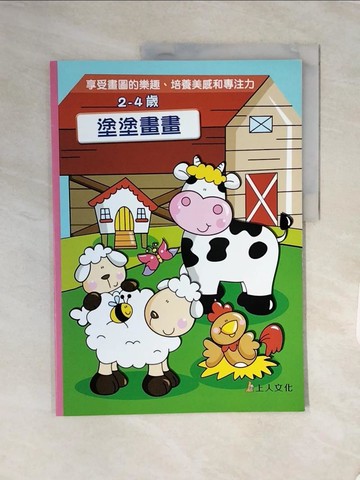 【書寶二手書T8／少年童書_UDP】塗塗畫畫2-4歲_氣球媒體(Ballon Media)