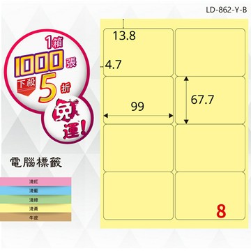 熱銷推薦【longder龍德】電腦標籤紙 8格 LD-862-Y-B淺黃色 1000張 影印 雷射 貼紙