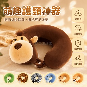 台灣出貨 記憶棉U型護頸枕 卡通動物造型 30x28厘米 辦公室午休枕 長途旅行便攜 兒童學生可愛 多種IP圖案可選