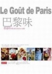 巴黎味，Le gout de Paris[二手書_良好]