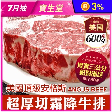 【享吃肉肉】總統級超厚霜降牛排 600g(21盎司)/片