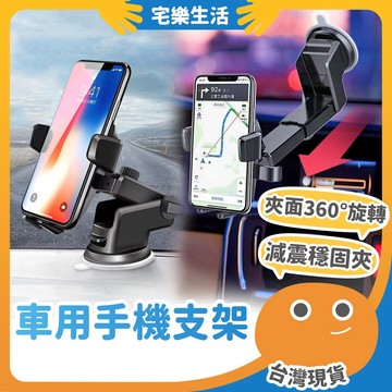 😉 車用手機支架｜好用誰買誰賺 導航支架 車用支架 汽車手機架 GPS支架 擋風玻璃支架 吸盤支架 追劇