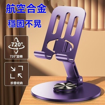 【臺灣發貨】全金屬360度旋轉手機支架 高檔機械 桌麵平闆通用支架 折疊追劇直播