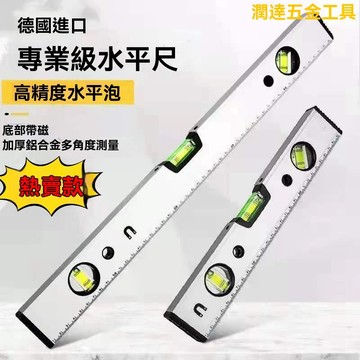【臺灣熱銷】水平尺 水平儀 防震強磁水平尺 德國高精度平水尺 磁性鋁閤金迷你水平尺 抗衝擊抗震裝修測量水平儀平衡尺靠尺