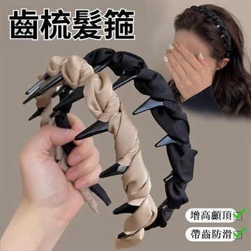 髮箍 纏繞髮箍 蓬鬆高顱頂髮箍 正反可戴 夏天黑色高級感齒梳 日常外戴 高顱頂頭箍 女款髮卡 頭飾 交換禮物 波浪髮箍