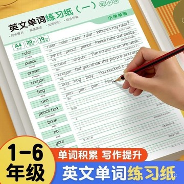 熱賣爆款英文字母練習紙衡水體小學生英語26個字母單詞初學者臨摹描紅紙 KJJA