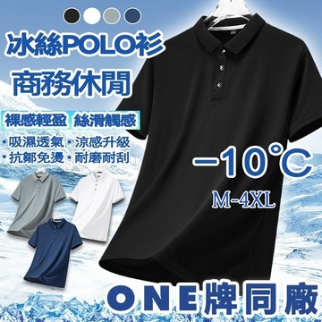 【臺北出貨】 冰絲涼感polo衫 吸濕排汗polo衫 工作服 涼感短袖T恤 速乾polo衫男 運動排汗衫 商務上衣 透氣