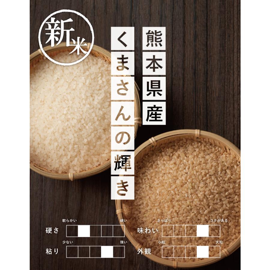 破格！ 新米 米 お米 10kg くまさんの輝き 熊本県産 令和5年産 玄米10kg 精米9kg