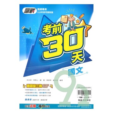 翰林國中贏戰考前30天國文