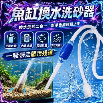 ⭐️現貨⭐️魚缸換水洗砂器 手壓式水管 吸管 水族清潔 吸便器 洗砂器 換水器 小型魚缸清潔 鬥魚缸蝦缸 虹吸管 餵食管