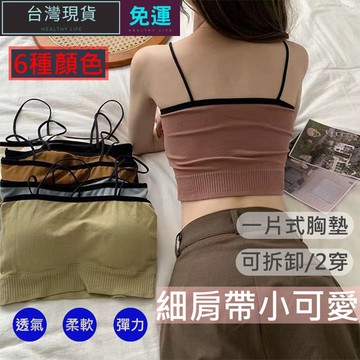 (現貨速發)小可愛 細肩帶小可愛 運動背心 小可愛背心 平口小可愛 細肩帶內衣 細肩帶背心 內搭小可愛 一片式 附胸墊