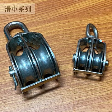 白鐵 雙輪 豆滑車 32mm 50mm 雙車 不鏽鋼 吊車 滑輪 吊車輪 滑車輪 輪子