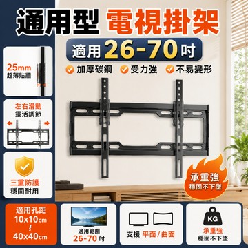 液晶電視架 電視牆壁架 電視支架 電視壁掛架 電視 電視架 螢幕掛架 螢幕壁掛架 壁掛電視架 電視掛架