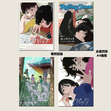 新品熱賣⭐驀然回首 藤本樹日版動畫海報 原文主視覺 A3/A4 牆面裝飾 房間佈置 粉絲收藏 動漫電影周邊同款高清