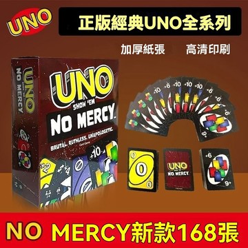 💯【台灣出貨】💯🔥UNO桌遊 毫不留情168張 No Mercy +10衕色全出牌友誼考驗多人聚會桌遊  兒童桌遊