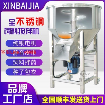 【可開發票】全不銹鋼飼料攪拌機養殖拌料機家用220V塑料顆粒電動混合拌種機