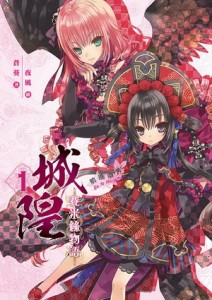 城隍賽米絲物語（1）[二手書_良好]