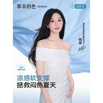【楊紫同款】草本初色內衣女聚攏小胸細肩帶超薄美背桑蠶絲文胸罩