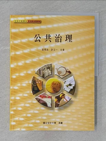 【書寶二手書T1／大學社科_ABM】公共治理_吳秀光, 許立一