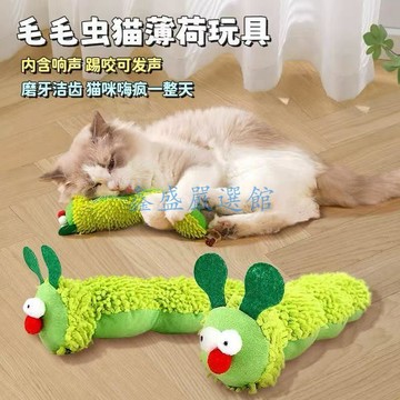 💖臺灣-出貨💖精選玩具毛毛蟲毛絨抱枕含貓薄荷蟲癭果新款自嗨解悶互動耐咬抱踹0105