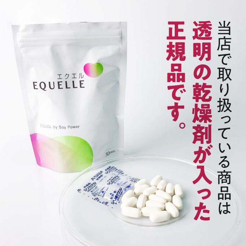 EQUELLE エクエルパウチ エクオール (120粒入) × 2袋エクエル - ダイエット食品