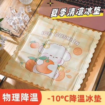 梵砂夏季降溫冰墊坐墊學生宿舍汽車辦公室水墊凝膠免注水冰涼墊水