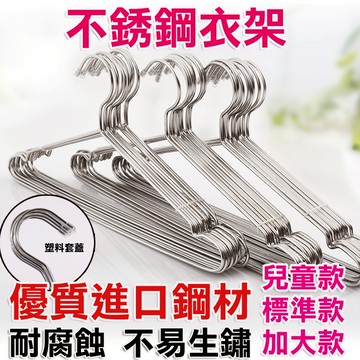 ✅管徑加粗實心✅ 不銹鋼衣架 曬衣架 衣架 三角衣架 凹槽防滑衣架 32/40/45cm 兒童衣架 白鐵衣架 不鏽鋼衣架