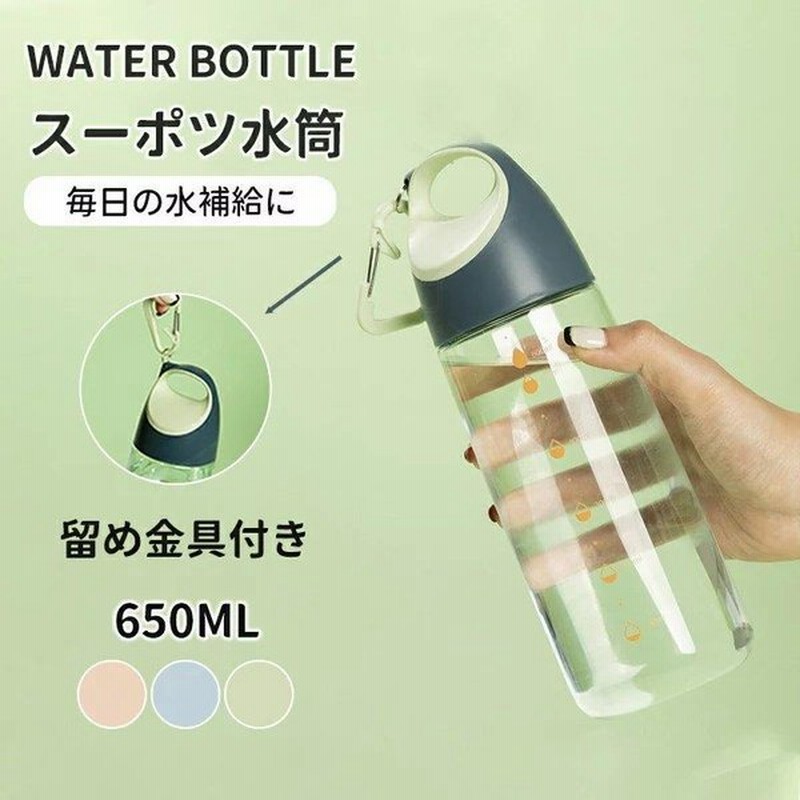 水筒 650ml 水分補給 クリアボトル ウォーターボトル 容量目盛り 水筒 ボトル コップ 大容量 漏れ防止 Bpaフリー スポーツウォーターボトル ドリンク 子ども ア 通販 Lineポイント最大0 5 Get Lineショッピング