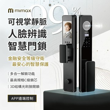 mimax米覓 可視掌靜脈人臉辨識智慧門鎖 視訊 人臉 掌靜脈 保固二年 八種解鎖方式 智能門鎖 電子鎖
