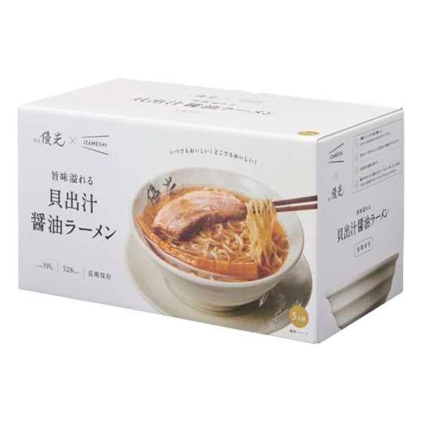 麺屋優光×IZAMESHI 旨味溢れる 貝出汁醤油ラーメン 5食セット  食品  内祝い 結婚内祝い 出産内祝い 景品 結婚祝い 引き出物 香典返し ギフト お返し