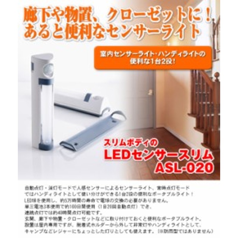 LEDセンサーライト ハンディライト 屋内用ASL-020 - シーリングライト・天井照明