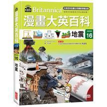 三采 漫畫大英百科【生物地科16】：地震 大醬童書專賣店
