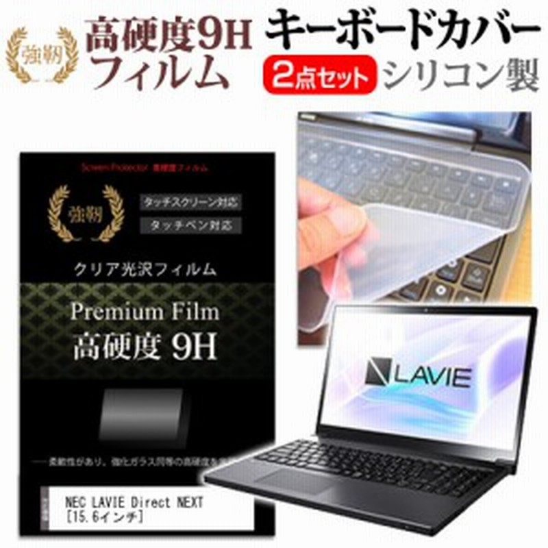 NEC LAVIE Smart N15(A) (15.6インチ) 機種で使える 透過率96% クリア光沢 液晶保護フィルム と キーボードカバー セット 【後払い手数料無料】 NEC LAVIE Smart N15(A) (15.6インチ) 機種で使える 透過率96% クリア光沢 液晶保護フィルム と キーボードカバー セット 【後払い手数料無料】