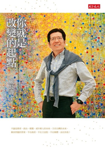 你就是改變的起點【二手書_良好】TAAZE讀冊生活