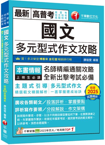 2026【掌握作文命題思維關鍵國文】多元型式作文攻略（高普考／地方特考／各類特考）