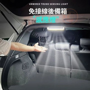 汽車後備箱燈 LED感應照明燈 車載吸頂燈 尾箱閱讀燈 免接線 車內照明用品