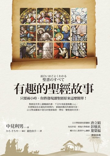 【電子書】有趣的聖經故事