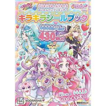 【現貨供應中】光之美少女 ALL STAR 名偵探光之美少女 閃亮貼紙書【東京卡通漫畫專賣店】